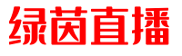 绿茵直播